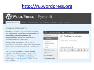http://ru.wordpress.org
 