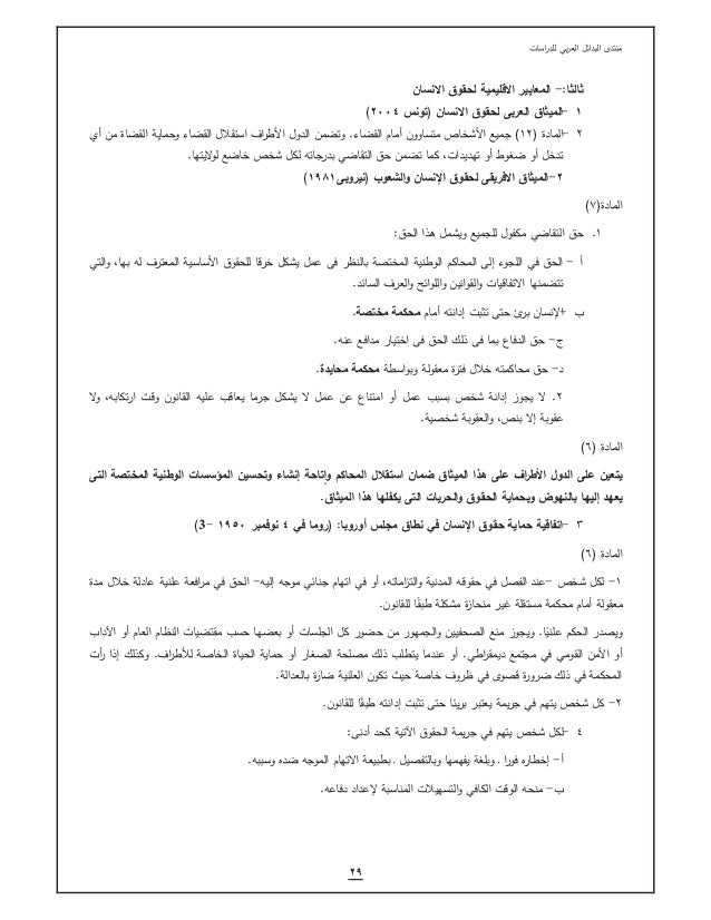 السلطة القضائية فى مسودة الدستور منتدى البدائل العربى للدراسات