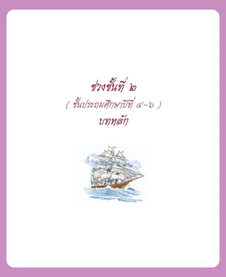 ™à«ß™—Èπ∑’Ë Ú
( ™—πª√–∂¡»÷°…“ªï∑’Ë Ù-ˆ )
    È
         ∫∑À≈—°
 