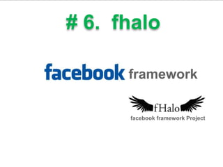 그래서 우리는..

            framework


            facebook framework Project

        를 시작했습니다.
 