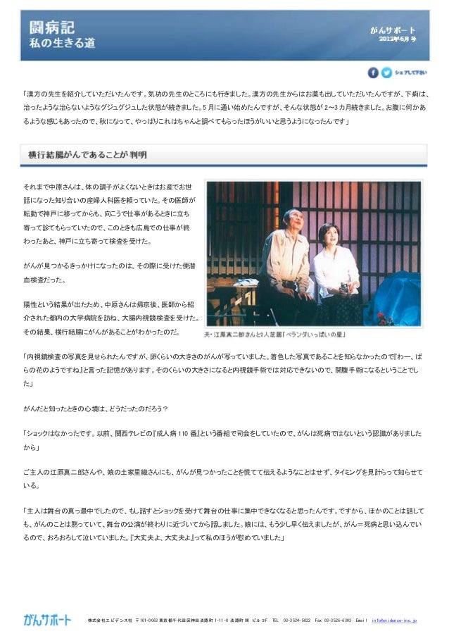 闘病記中原ひとみさん 闘病記中原ひとみさん