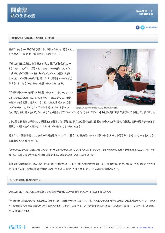 闘病記中原ひとみさん