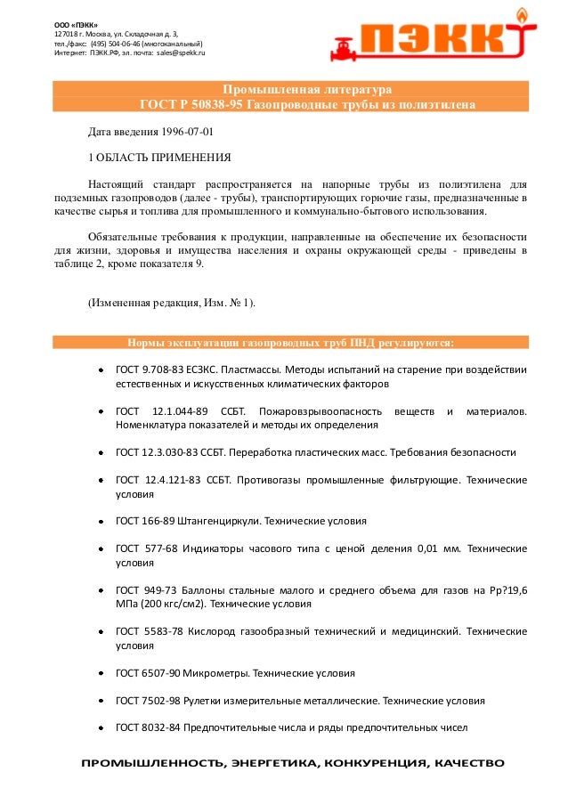 техусловия трубы газопроводные