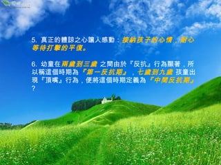 預防孩子行為偏差的方法