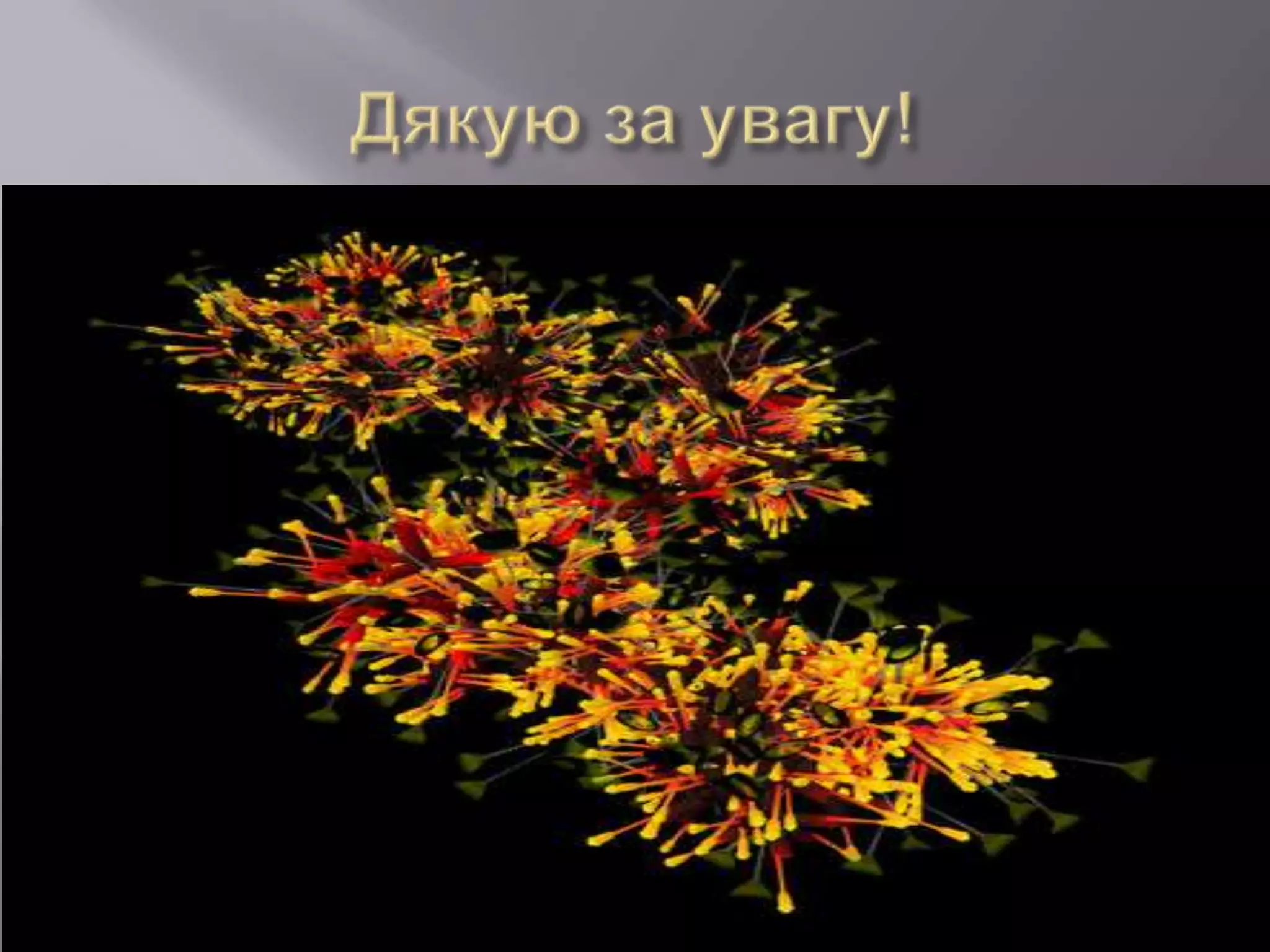 Візуалізація інформації