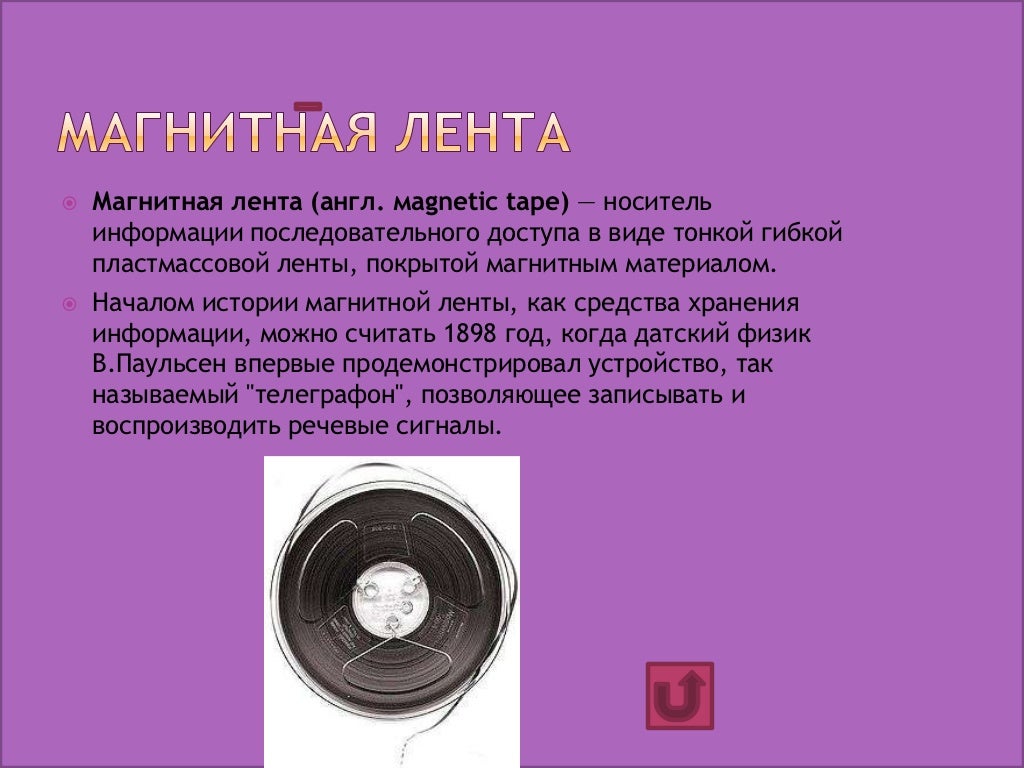 Машинный носитель гост