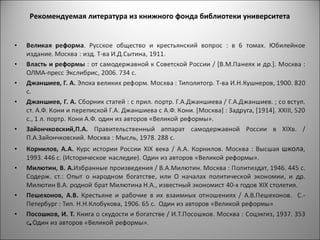 Рекомендуемая литература из книжного фонда библиотеки университета
 