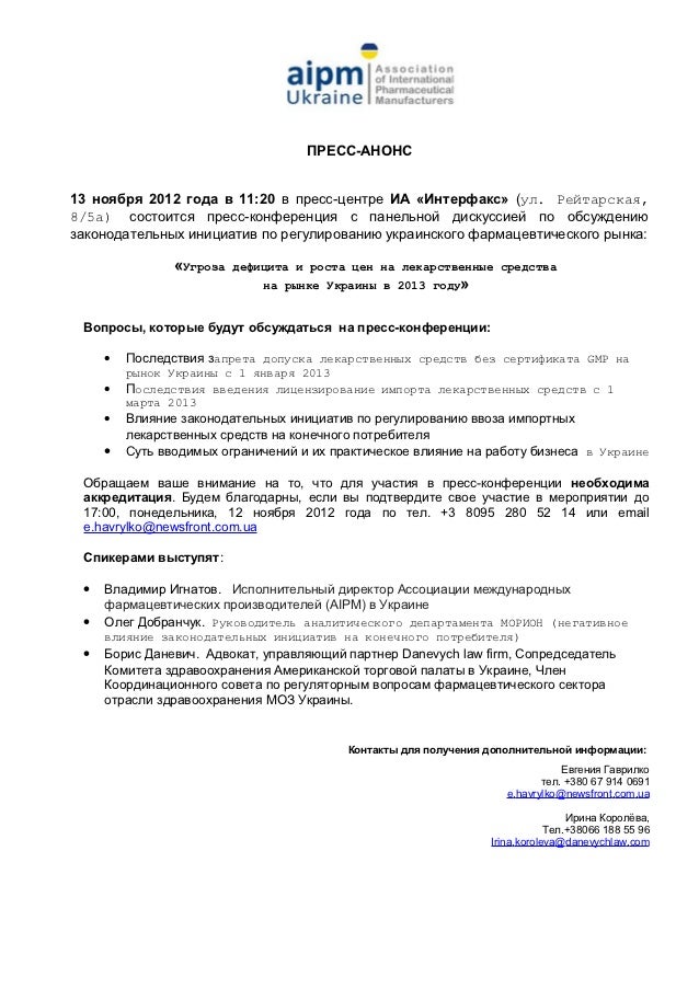 Запрошення на прес-конференцію