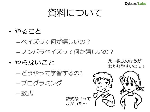 ノンパラベイズ入門の入門