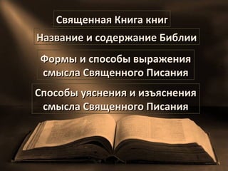 библия | PPT