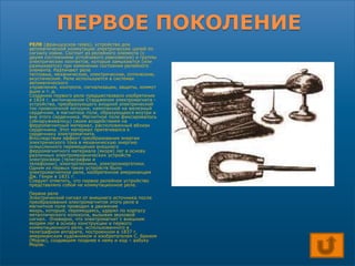 поколения | PPT
