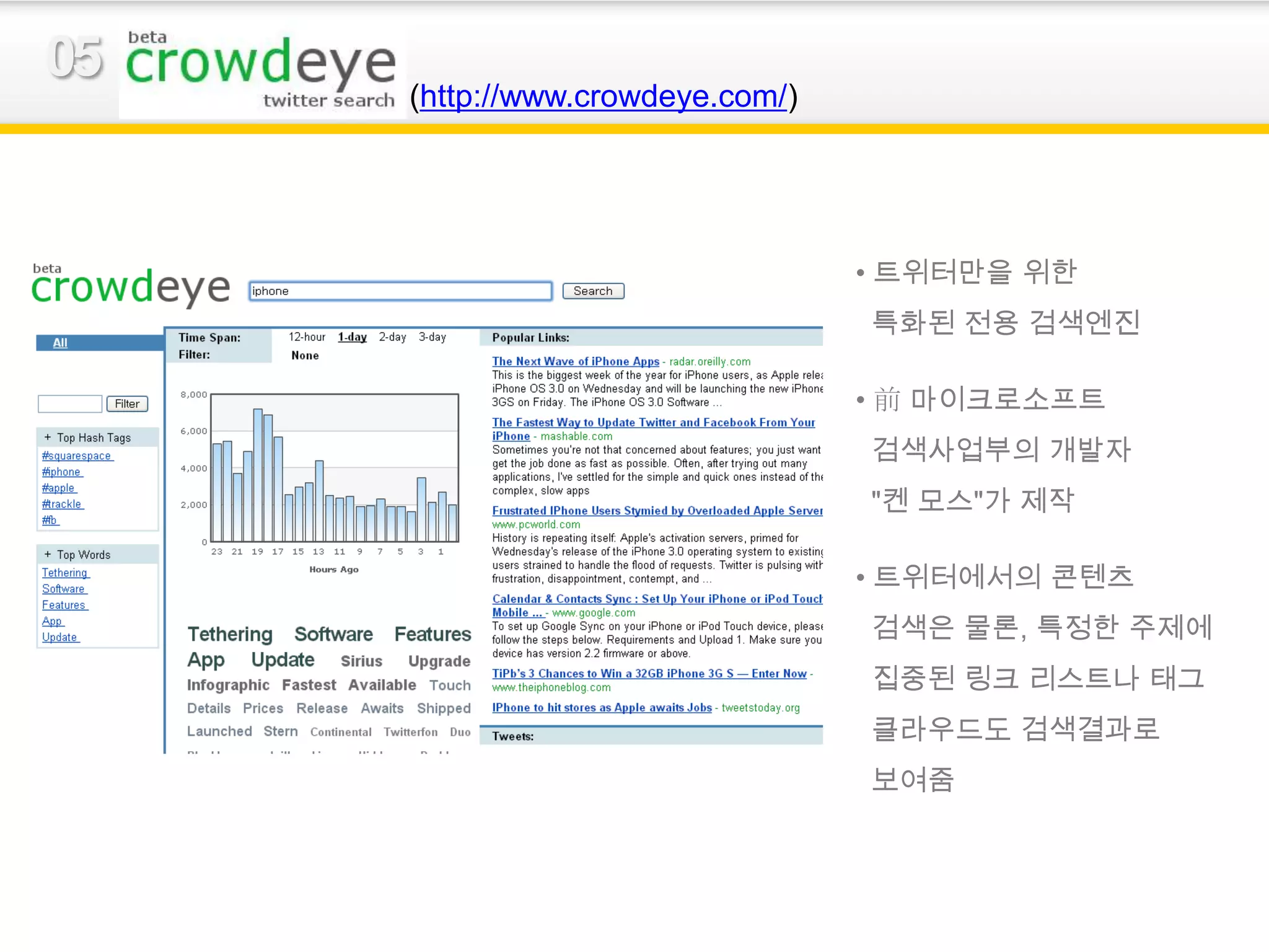 트윗 서치엔진 | PPTX