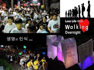 생 명 의 인 식 ...
 