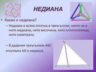 недиана | PPT