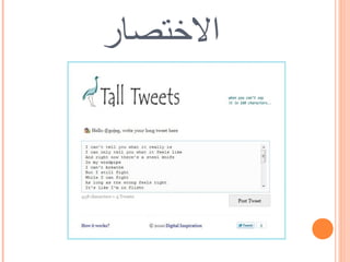 ‫الختصار‬
 