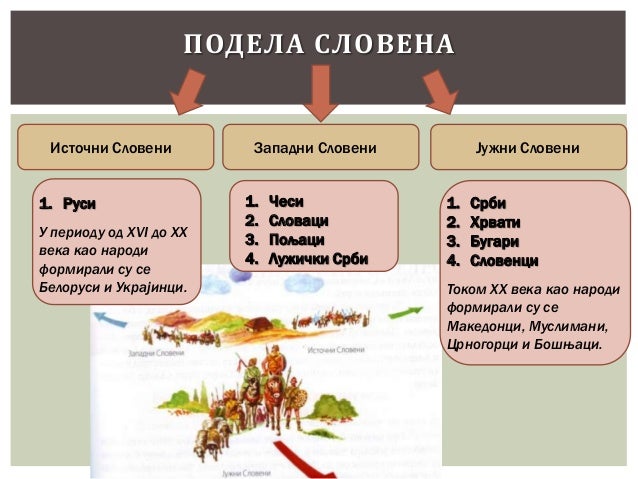 стари словени