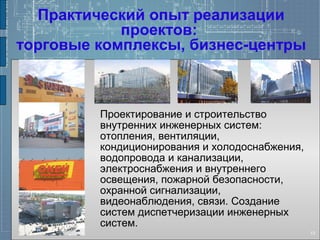 Проект диспетчеризации инженерных систем