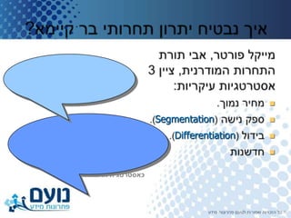 

Segmentation         

   Differentiation   

                     
 