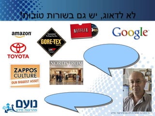 ניהול נכסי ידע   מצגת הכרות