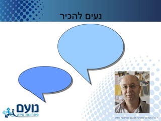 ניהול נכסי ידע   מצגת הכרות
