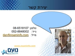 -
        -
dan@noaminfo.com


       www.noaminfo.com
 