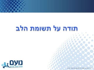 ניהול נכסי ידע   מצגת הכרות