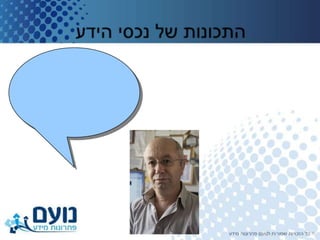 ניהול נכסי ידע   מצגת הכרות
