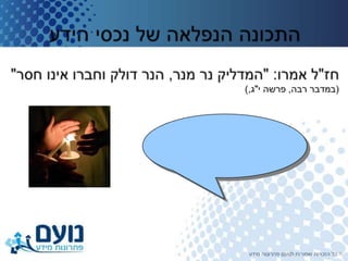 ניהול נכסי ידע   מצגת הכרות