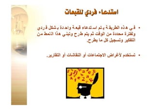 القبعات الست للتفكير