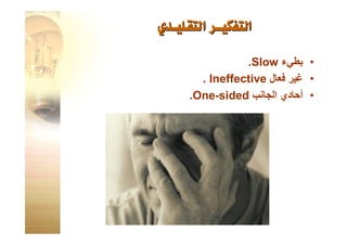 القبعات الست للتفكير