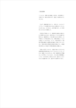 Master S Thesis A Tea Ceremony House Or A Prison