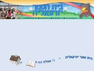 ספריית יזרעאליה