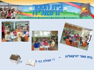 ספריית יזרעאליה