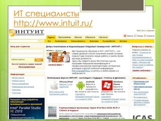 ИТ специалисты
http://www.intuit.ru/
 