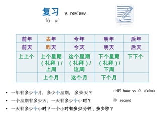 爱好—上 | PPTX | National & Civic Holidays | Holidays