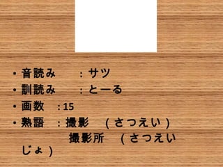 文字６