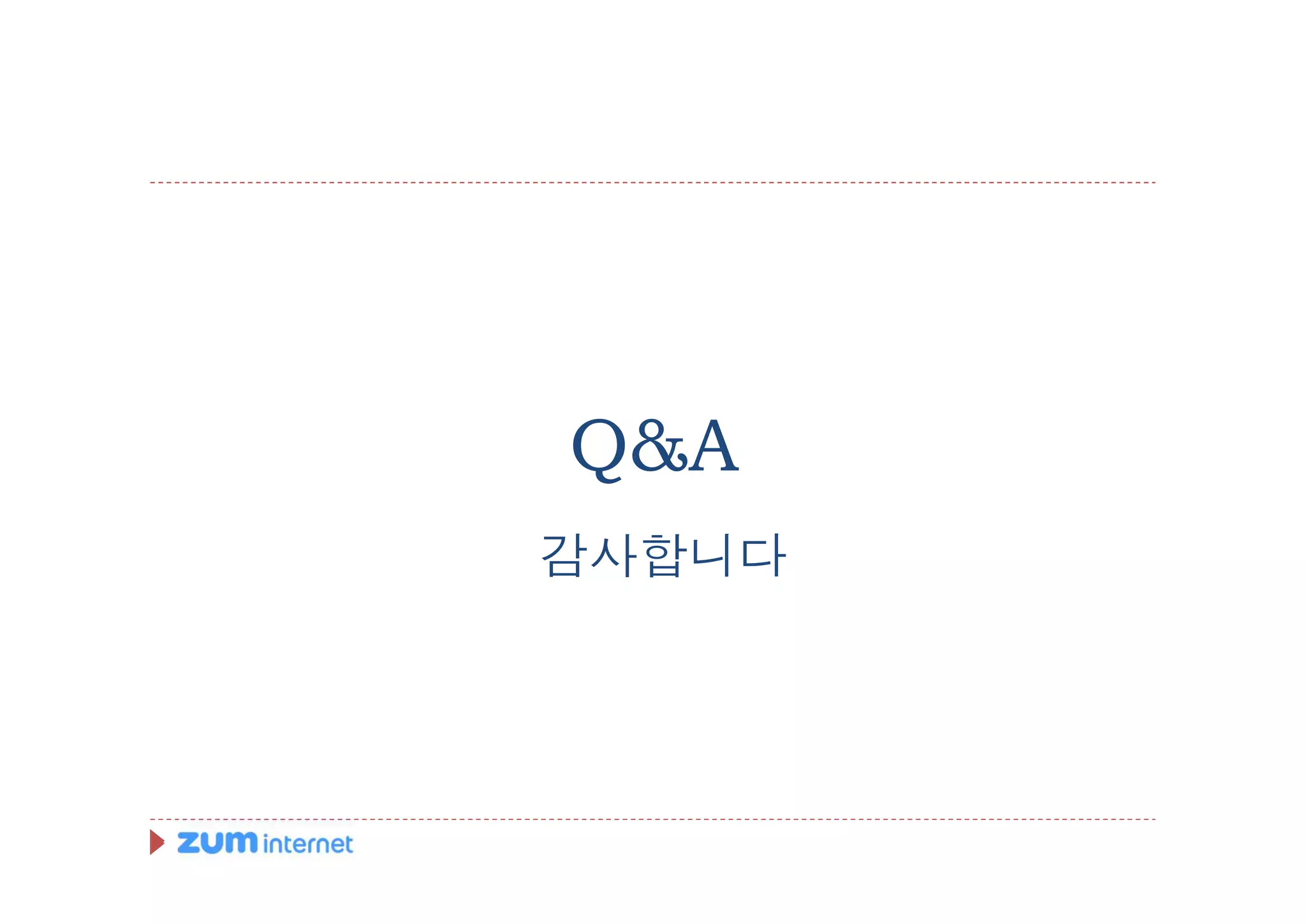 Q&A
감사합니다
 
