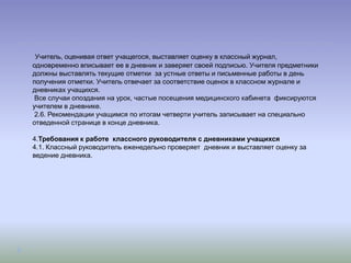 Положение О Дневниках | PPT