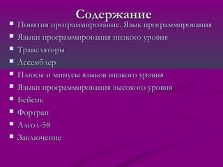 История языков программирования презентация