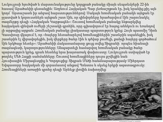 Լուկուլլոսի հյուծված և մարտունակությունը կորցրած բանակը միայն սեպտեմբերի 22-ին
հասավ Արածանիի գետանցին: Առջևում Հայկական Պար լեռնաշղթան էր, իսկ նրանից քիչ այն
կողմ՝ Արտաշատն իր անբավ հարստություններով: Սակայն հռոմեական բանակն այնքան էր
ջլատված և կորուստներն այնքան շատ էին, որ զինվորները հրաժարվում էին շարունակել
ռազմերթը դեպի «Հայկական Կարթագեն»: Շուտով հռոմեական բանակը ենթարկվեց
հայկական զինված ուժերի շեշտակի գրոհին, որը գլխավորում էր հայոց աննկուն ու եռանդով
լի արքայից արքան: Հռոմեական բանակը լիակատար պարտություն կրեց: Հույն պատմիչ Դիոն
Կասսիոսը վկայում է, որ «հայերը նետահարելով հռոմեացիներին՝շատերին սպանեցին, իսկ
շատերին էլ վիրավորեցին, իսկ վերքերը ծանր էին և դժվար բուժելի, քանզի հայերը գործածում
էին երկծայր նետեր»: Արածանիի ճակատամարտը ցույց տվեց Տիգրանի՝ որպես հիանալի
ռազմագետի, կարողությունները: Անպարտելի համարվող հռոմեական բանակը ծանր
պարտություն կրեց, դրան հետևեց նրա խայտառակ փախուստը: Լուկուլլոսն ստիպված էր
թողնել Մեծ Հայքի սահմանները: Շուտով հռոմեացիները դուրս քշվեցին նաև
Հյուսիսային Միջագետքից և Կորդուքից: Տիգրան Մեծի հանձնարարությամբ Միհրդատ
Եվպատորը հայկական մի զորամասով անցավ Պոնտոս և սկսեց երկրի ազատագրումը:
Հռոմեացիների առաջին գրոհը դեպի Արևելք լիովին ձախողվեց:
 