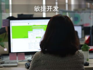 敏捷开发
60 Hours
 