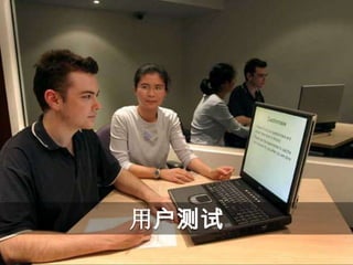 用户测试
 