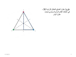 ما عدد محاور التماثل في المثلث المتطابق الاضلاع