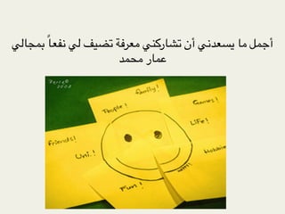 <0=J>H ً =`3aK <0 b,cS 12!3& <d#‫=ر‬eS ‫< أن‬KB3I =& 6>?‫أ‬
                        B>C& ‫:>=ر‬
 