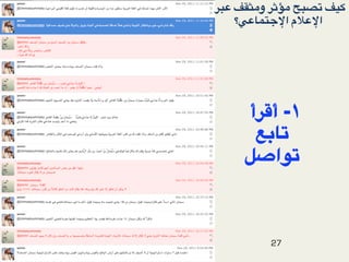 W_4 !+,-‫ و‬WAr- B_H' !"#
    ‫ا543م ا5:98)47؟‬




     ‫أ‬W=‫١- أ‬
      <1)'
     JK‫'%ا‬



         27
 