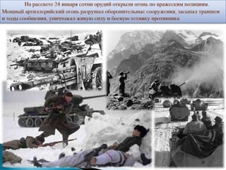 Корсунь-Шевченковская операция | PPT