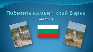 България
 