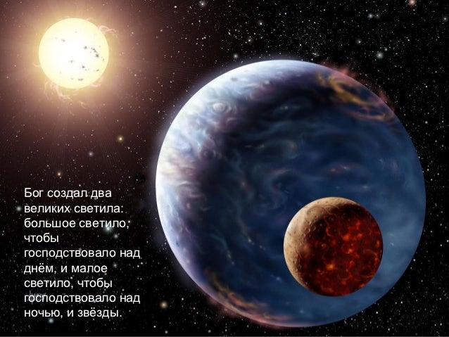 Солнце, Луна и звезды - 4 день творения