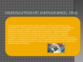 Բժշկագիտության վերջին ձեռքբերումների շնորհիվ բուժման մոտեցումների շարքը
համալրվել է ևս մեկով` բջջային տեխնոլոգիաներով, մասնավորապես, բնային բջիջների
միջոցով տարբեր հիվանդությունների բուժման նոր եղանակներով: Բնային բջիջների
կիրառման շնորհիվ ստեղծվել է բժշկության նոր բնագավառ` վերականգնողական
(ռեգեներատիվ) բժշկությունը: Եթե վիրաբուժության հիմքում ընկած է«ավելորդի
հեռացումը», ապա դրան հակառակ վերականգնողական բժշկությունը գործում է
«բացակայող բաղադրամասի լրացման» սկզբունքով: Վերջինս ներառում է էնդոգեն բնային
բջիջների -ի ակտիվացման կամ բջջային բուժման (բջիջների փոխպատվաստման) եղանակով
վնասված հյուսվածքի վերականգնումը, երիտասարդության երկարաձգումը և հիվանդների
կյանքի որակի բարելավումը :
 