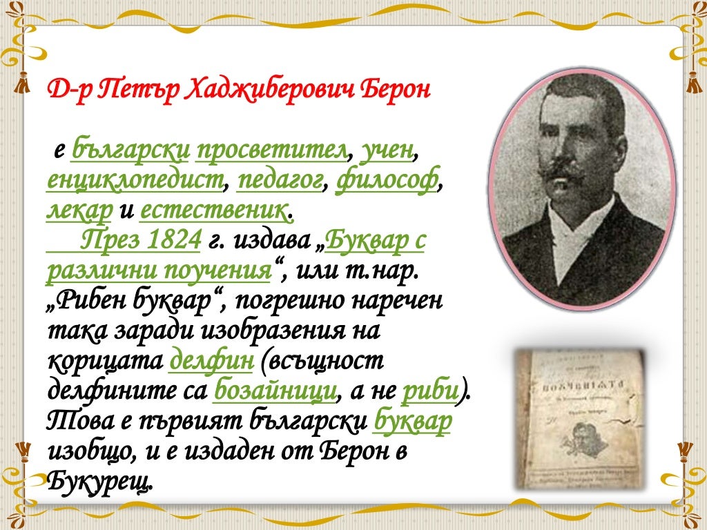 народни будители